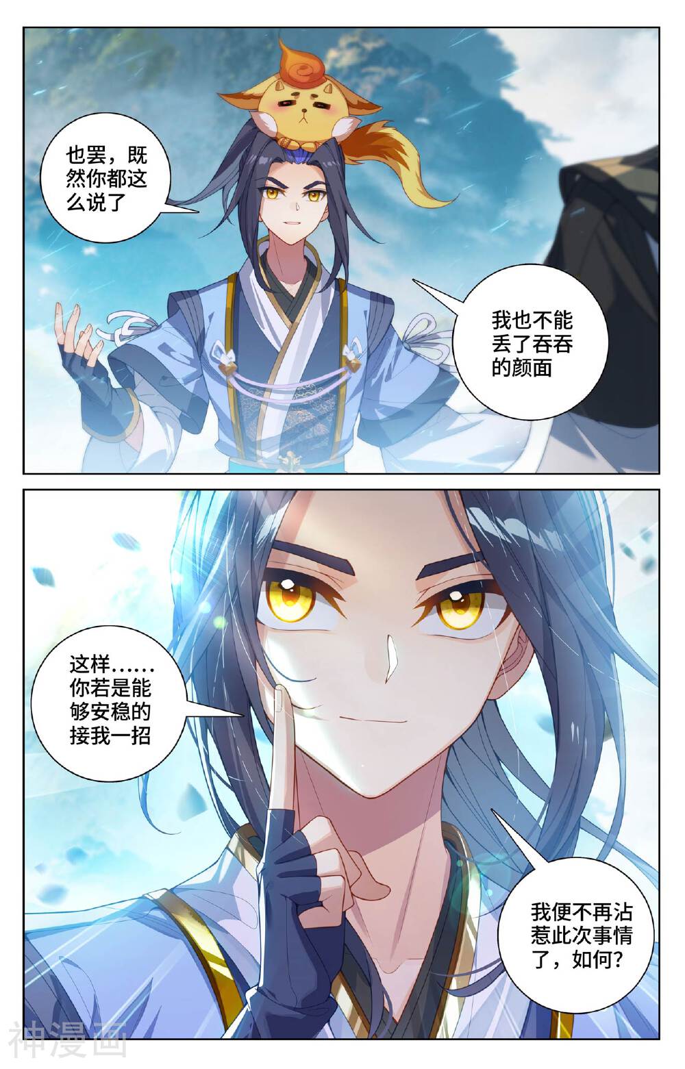 元尊漫画免费在线观看