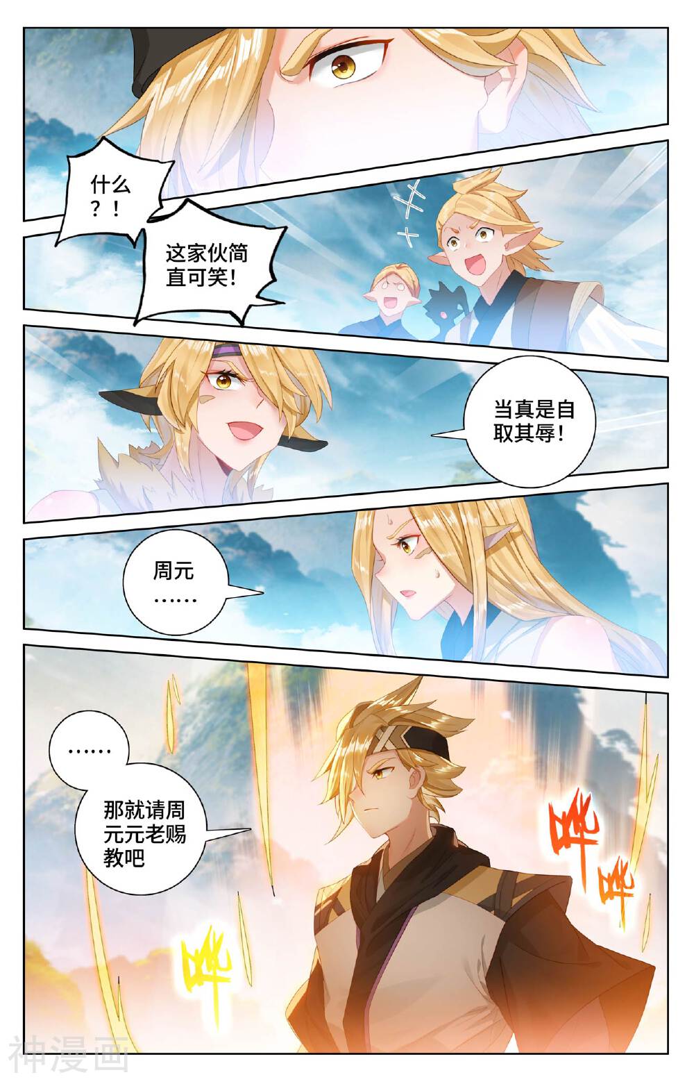 元尊漫画免费在线观看