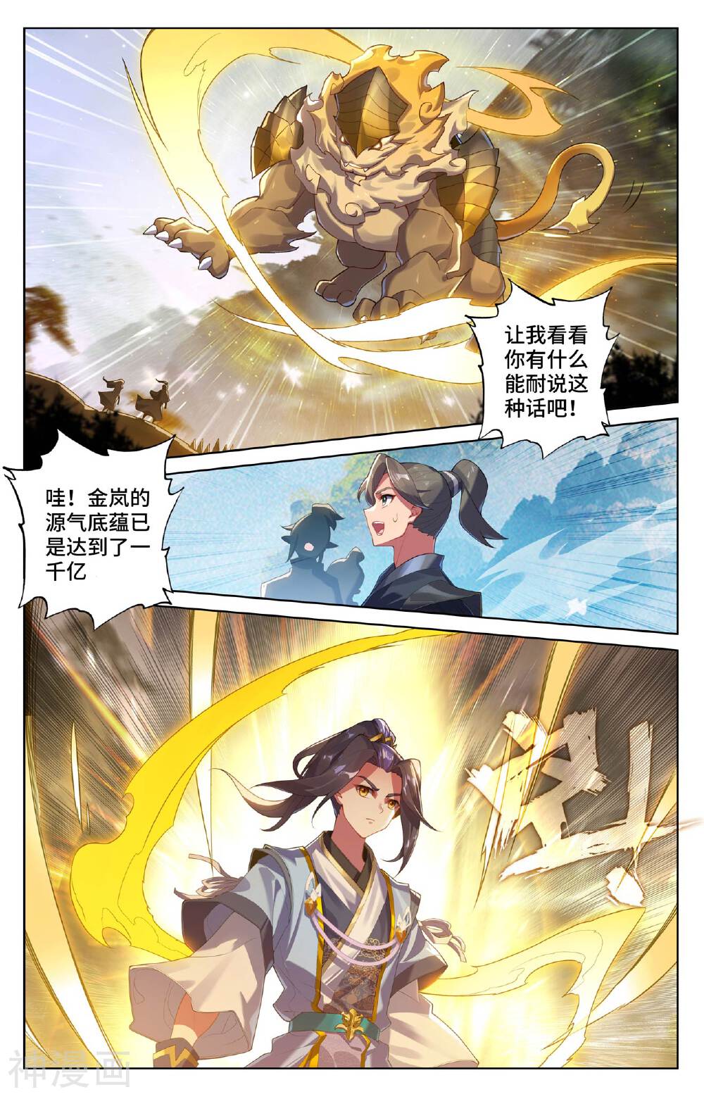 元尊漫画免费在线观看