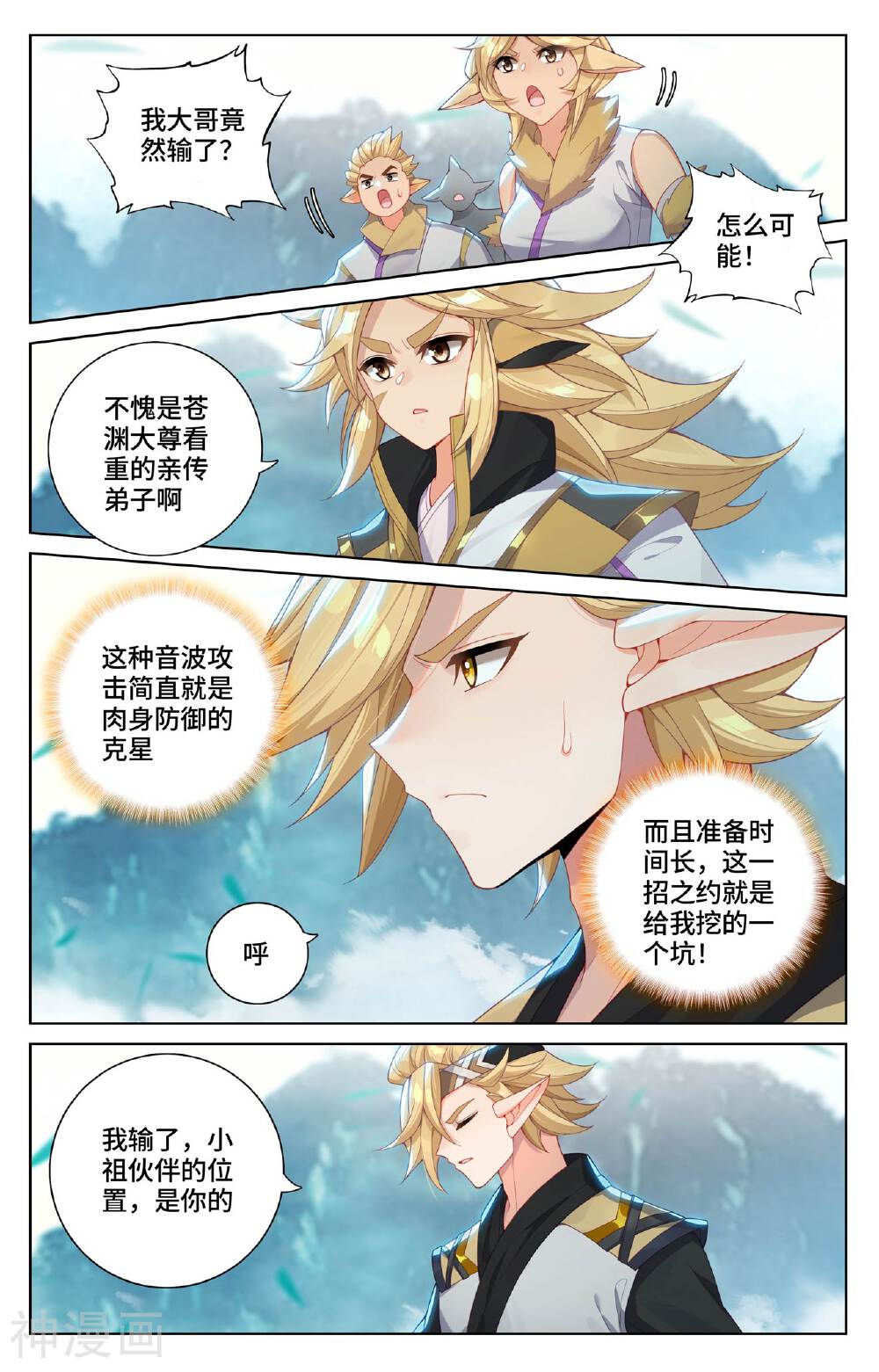 元尊漫画免费在线观看