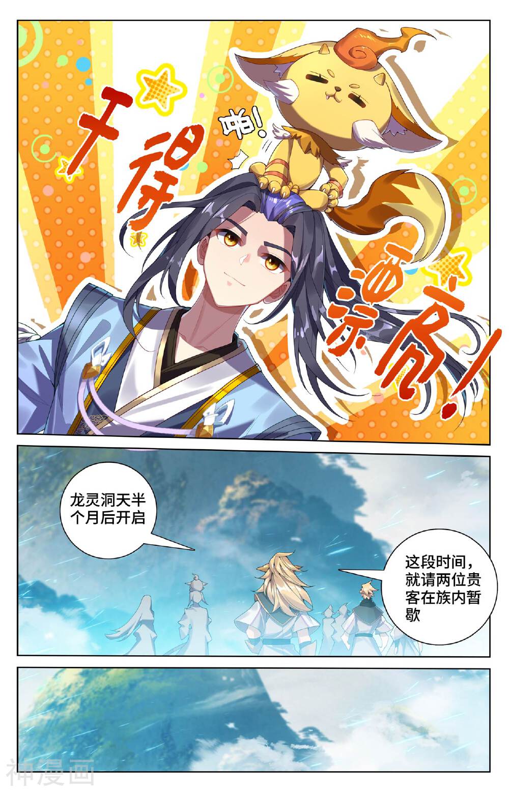 元尊漫画免费在线观看