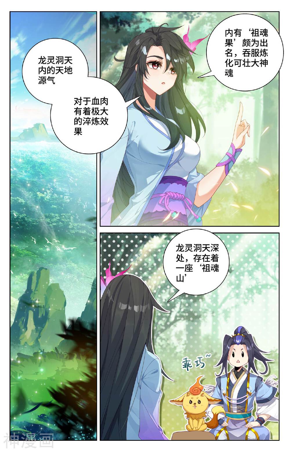 元尊漫画免费在线观看