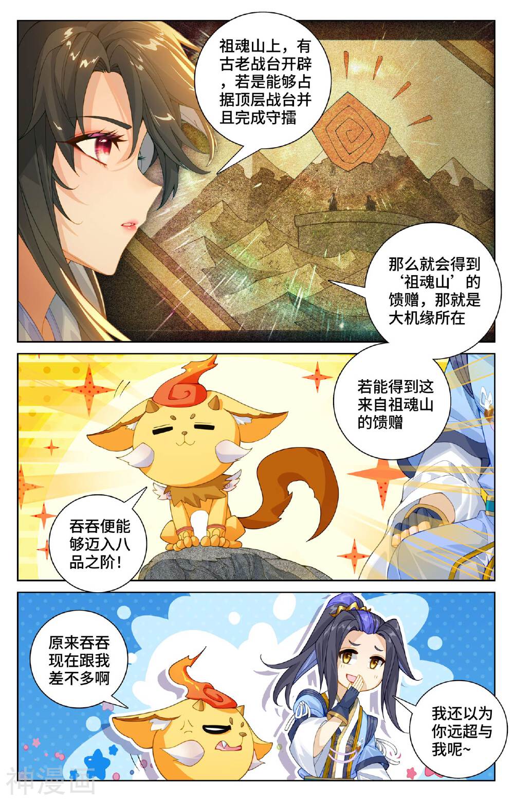 元尊漫画免费在线观看