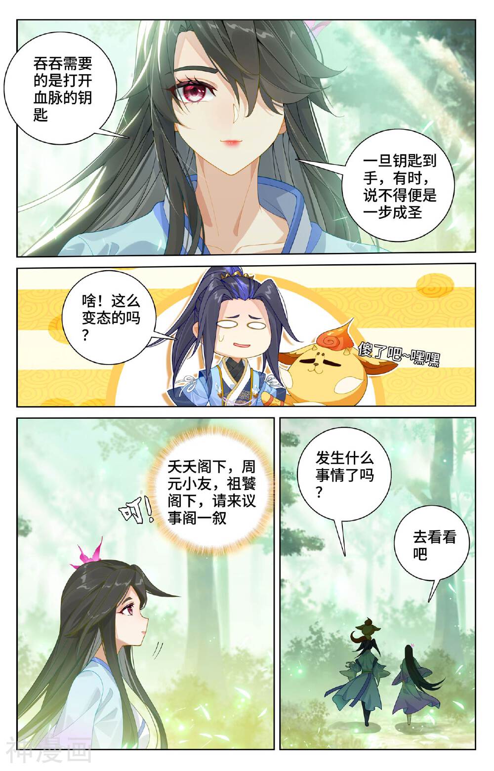 元尊漫画免费在线观看