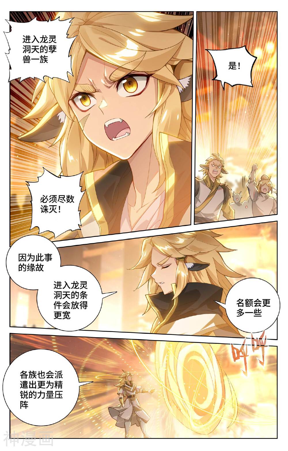 元尊漫画免费在线观看