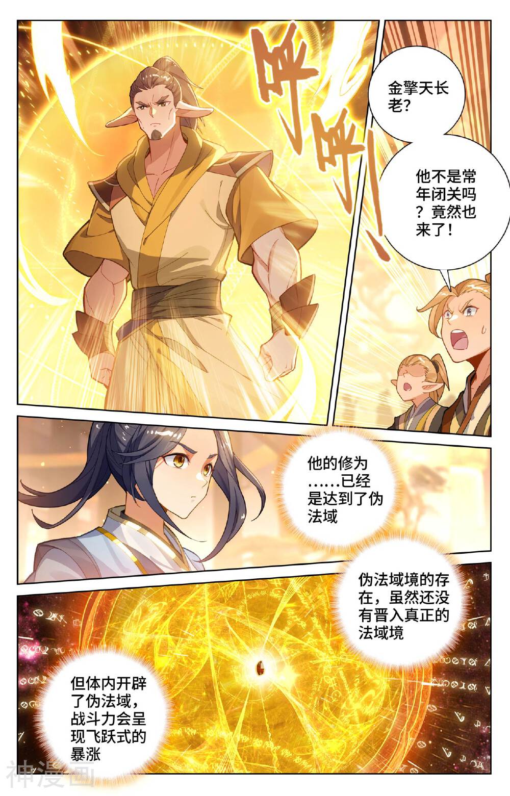 元尊漫画免费在线观看