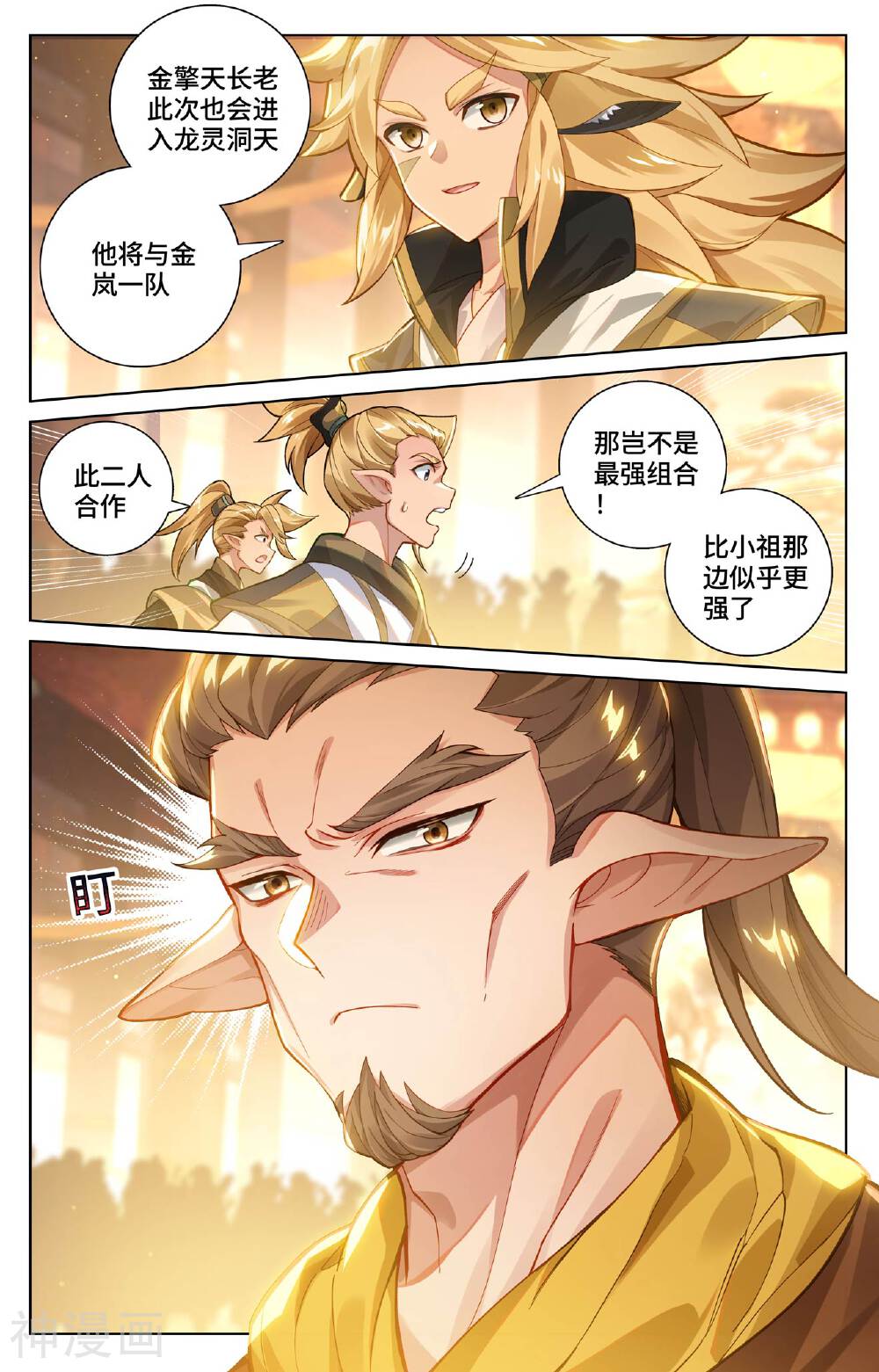 元尊漫画免费在线观看