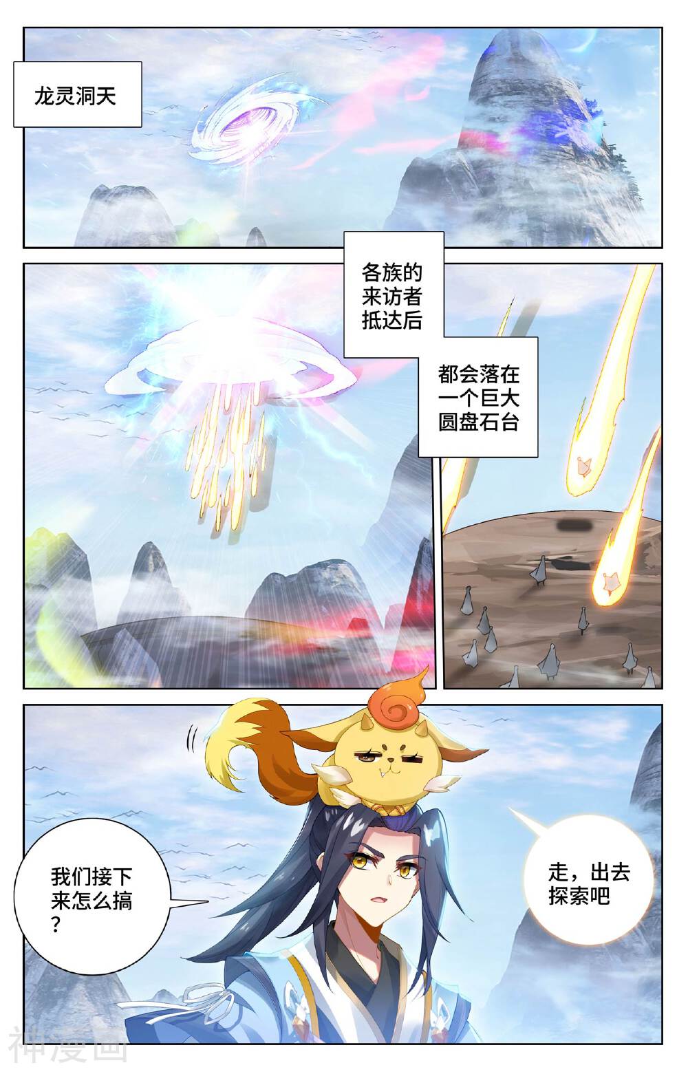 元尊漫画免费在线观看