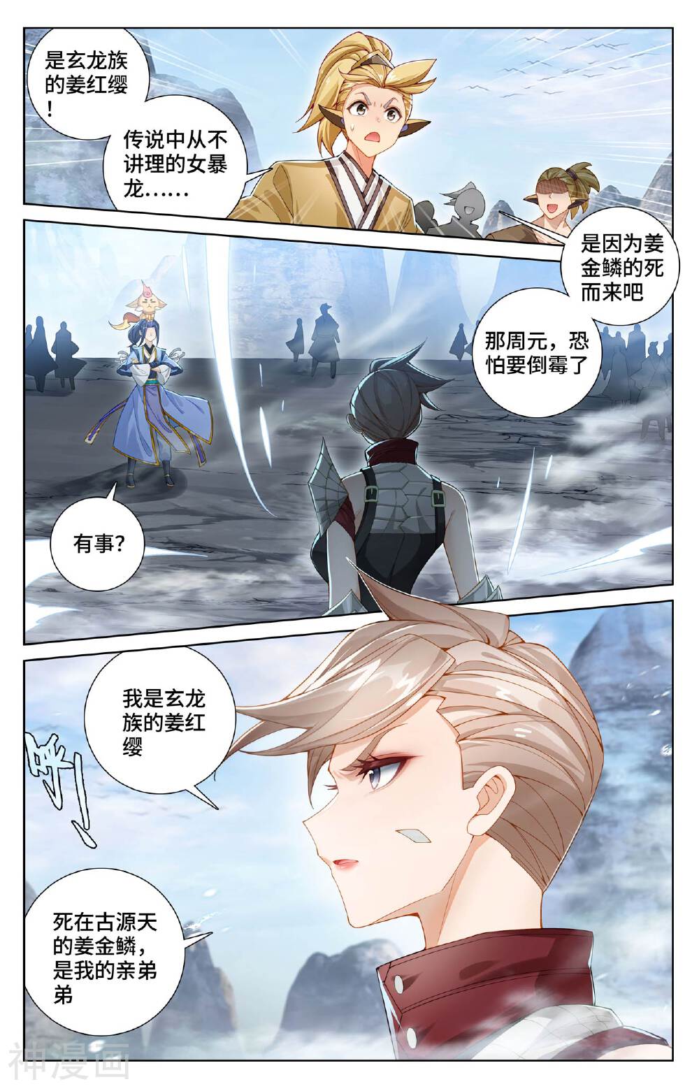 元尊漫画免费在线观看