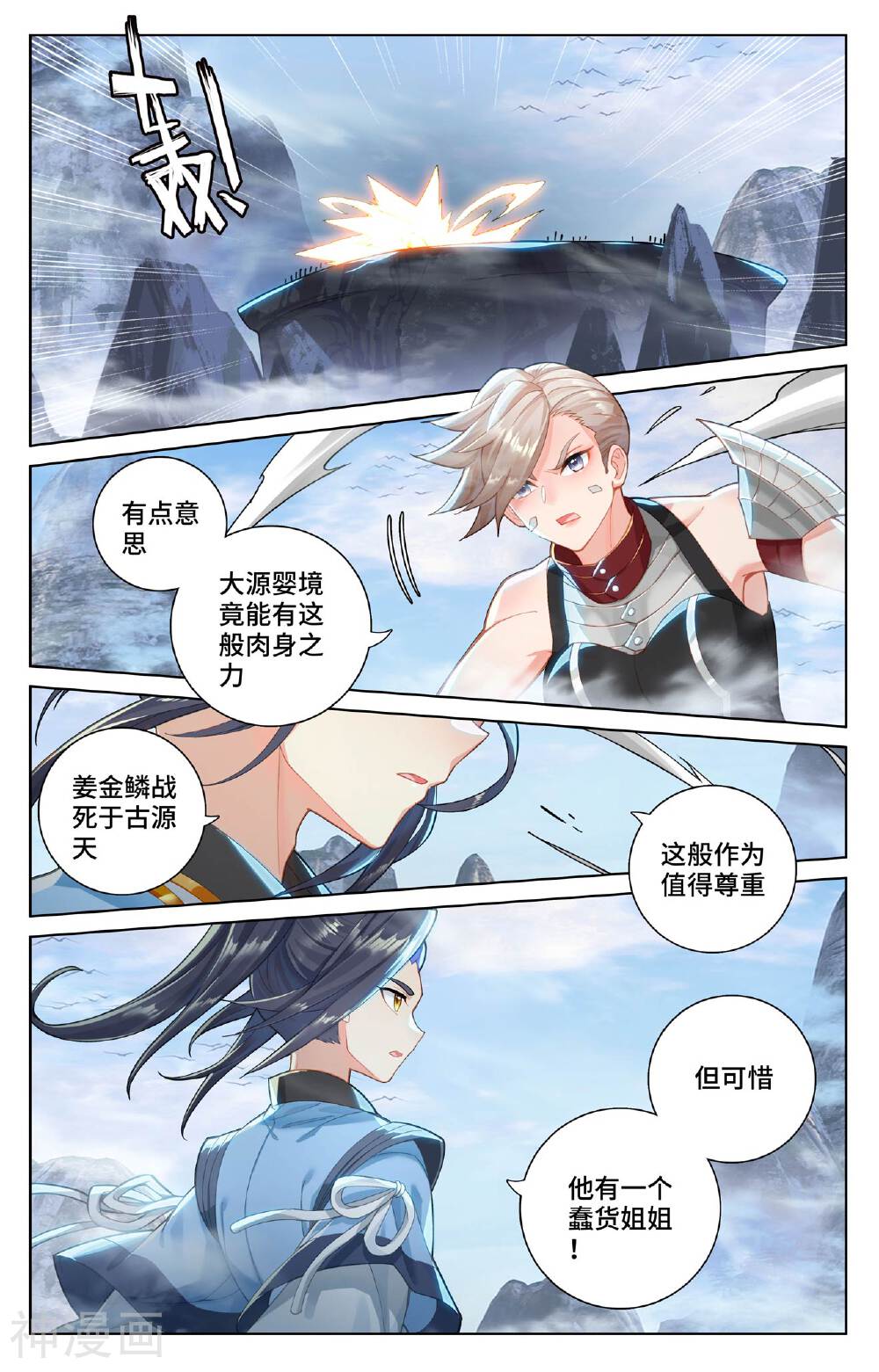 元尊漫画免费在线观看