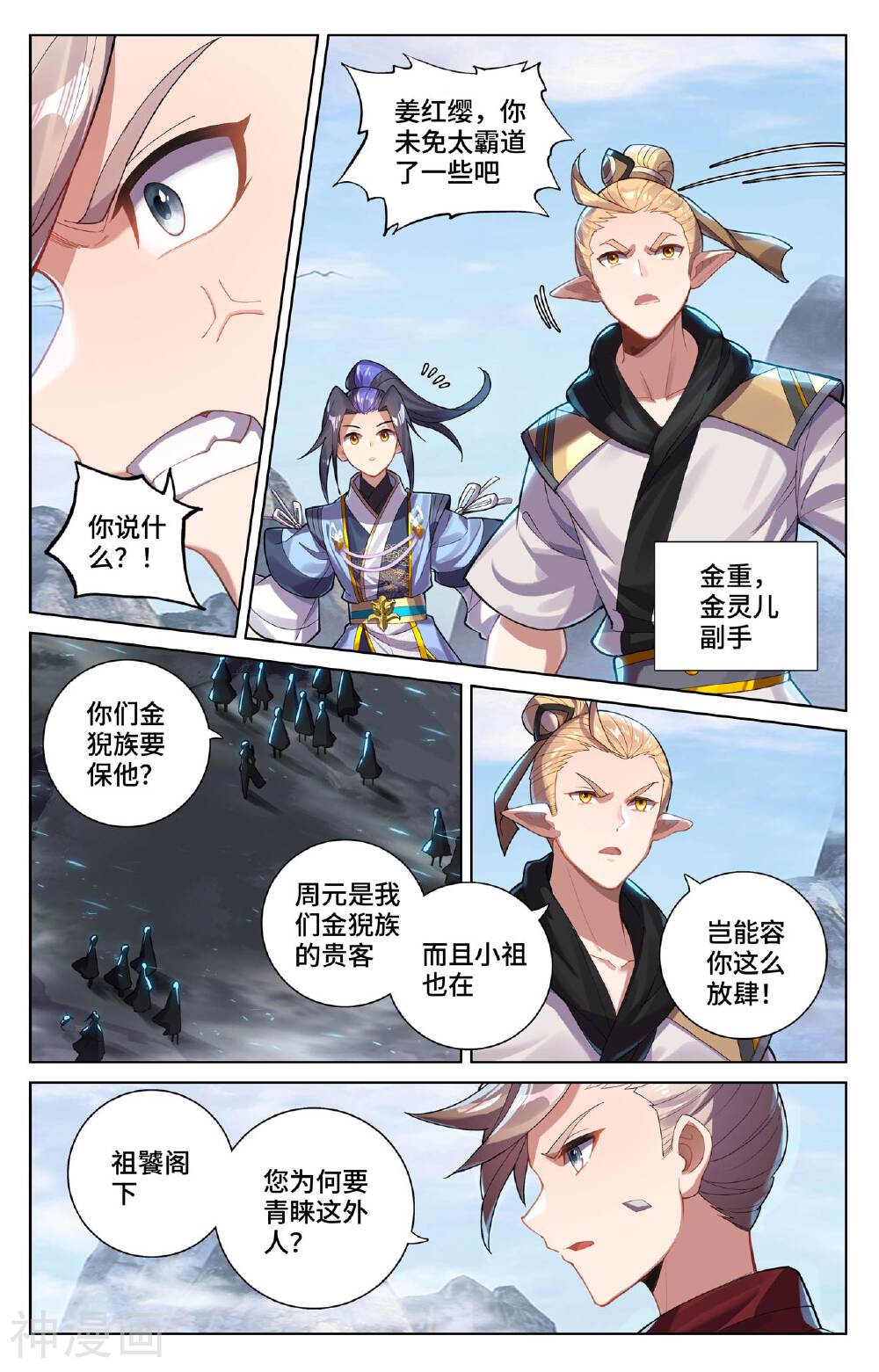 元尊漫画免费在线观看