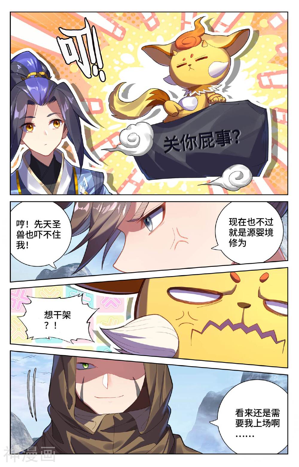 元尊漫画免费在线观看