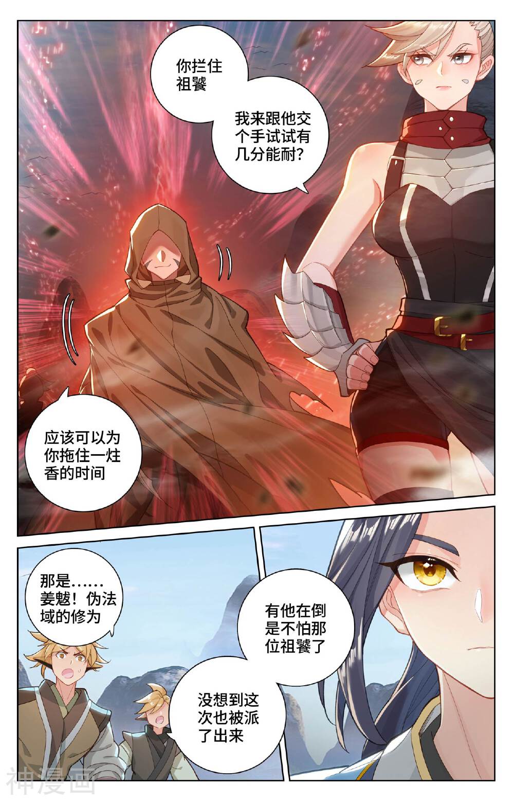 元尊漫画免费在线观看