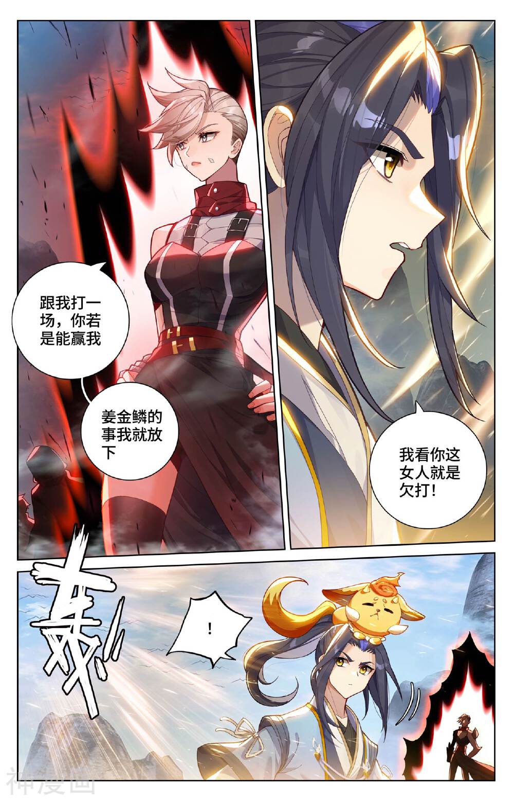 元尊漫画免费在线观看