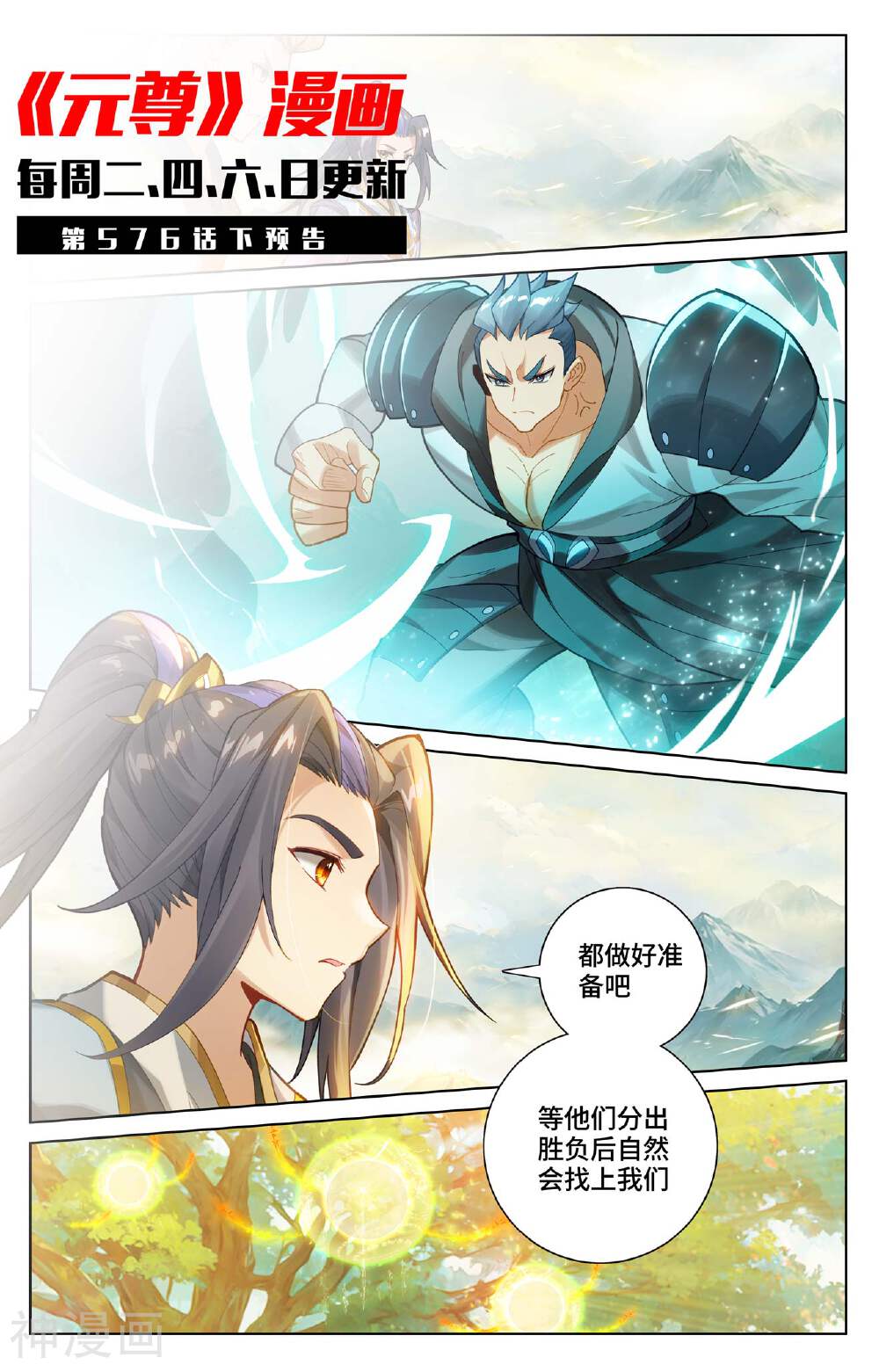 元尊漫画免费在线观看