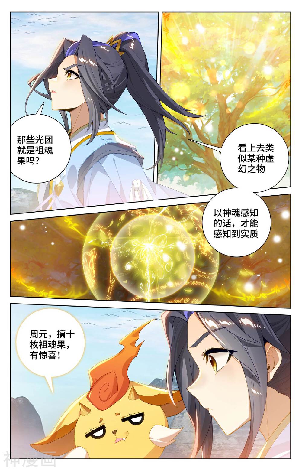 元尊漫画免费在线观看