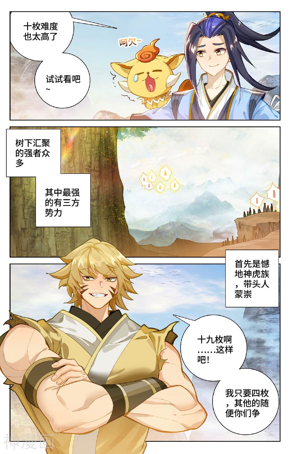 元尊漫画免费在线观看