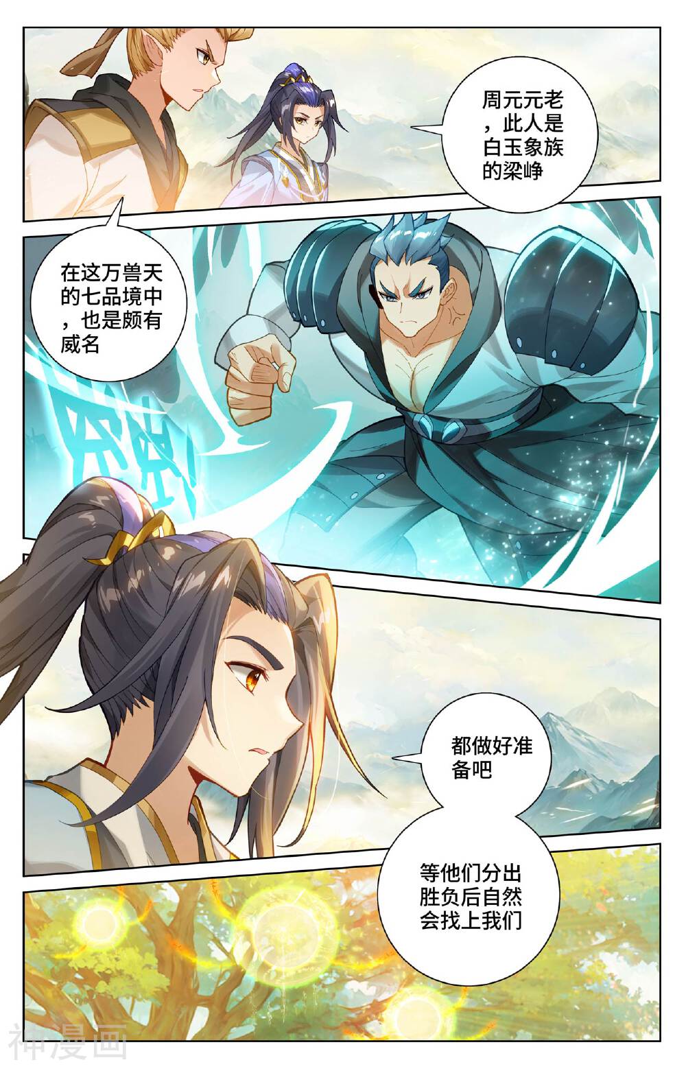 元尊漫画免费在线观看