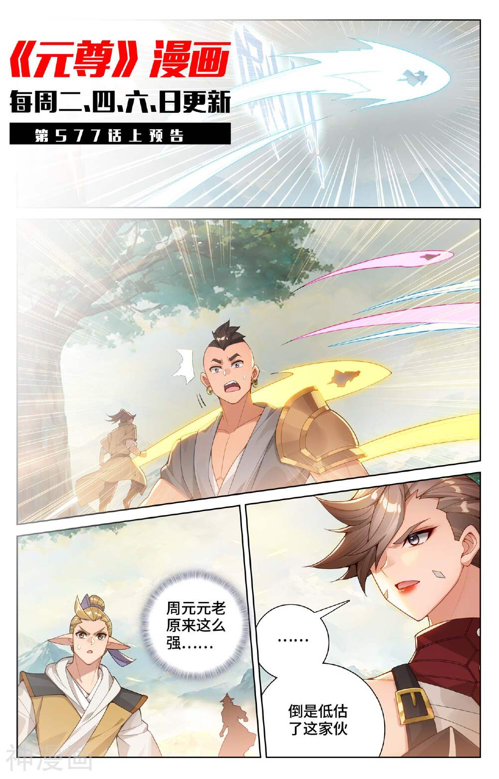 元尊漫画免费在线观看