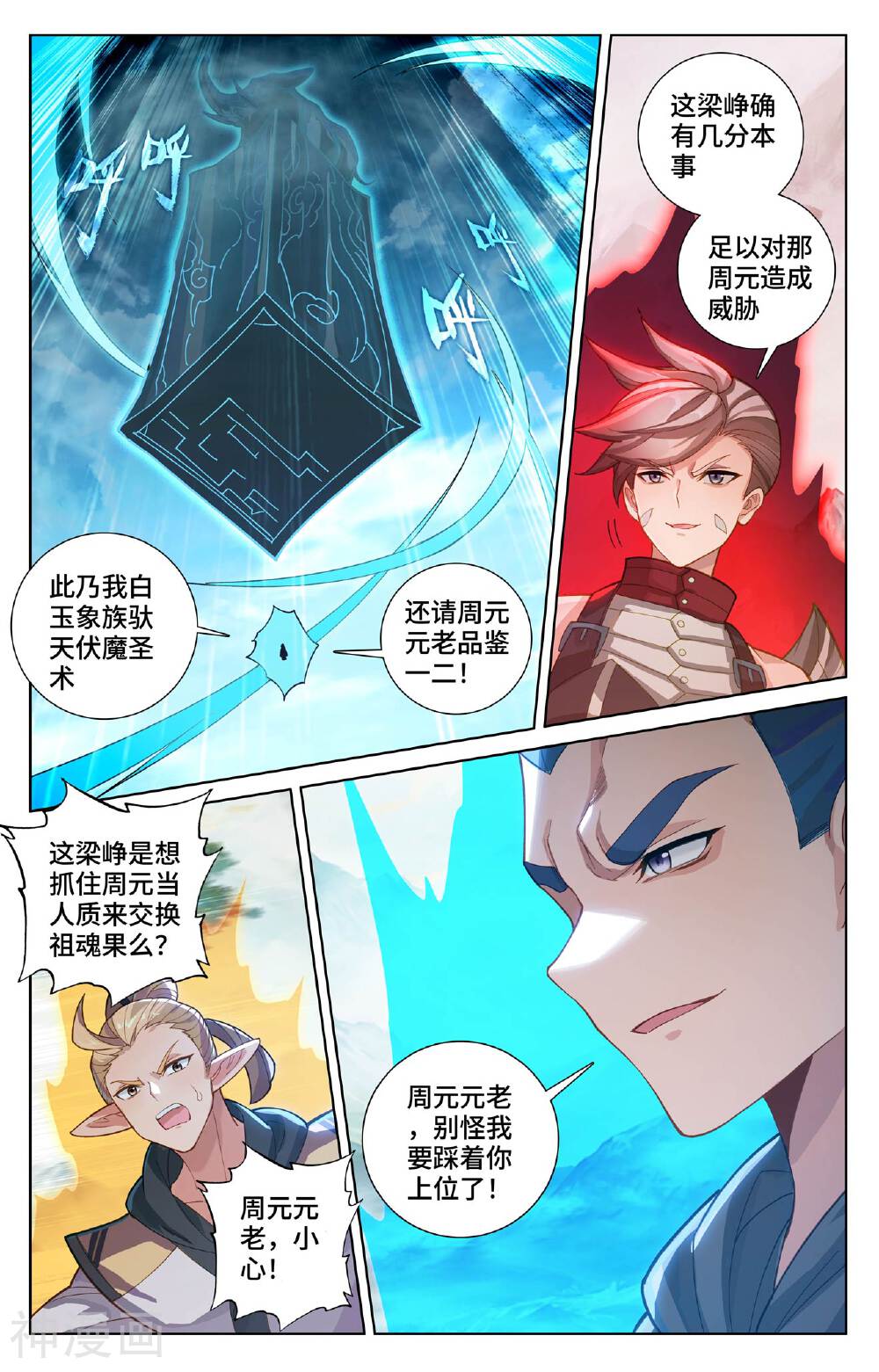 元尊漫画免费在线观看