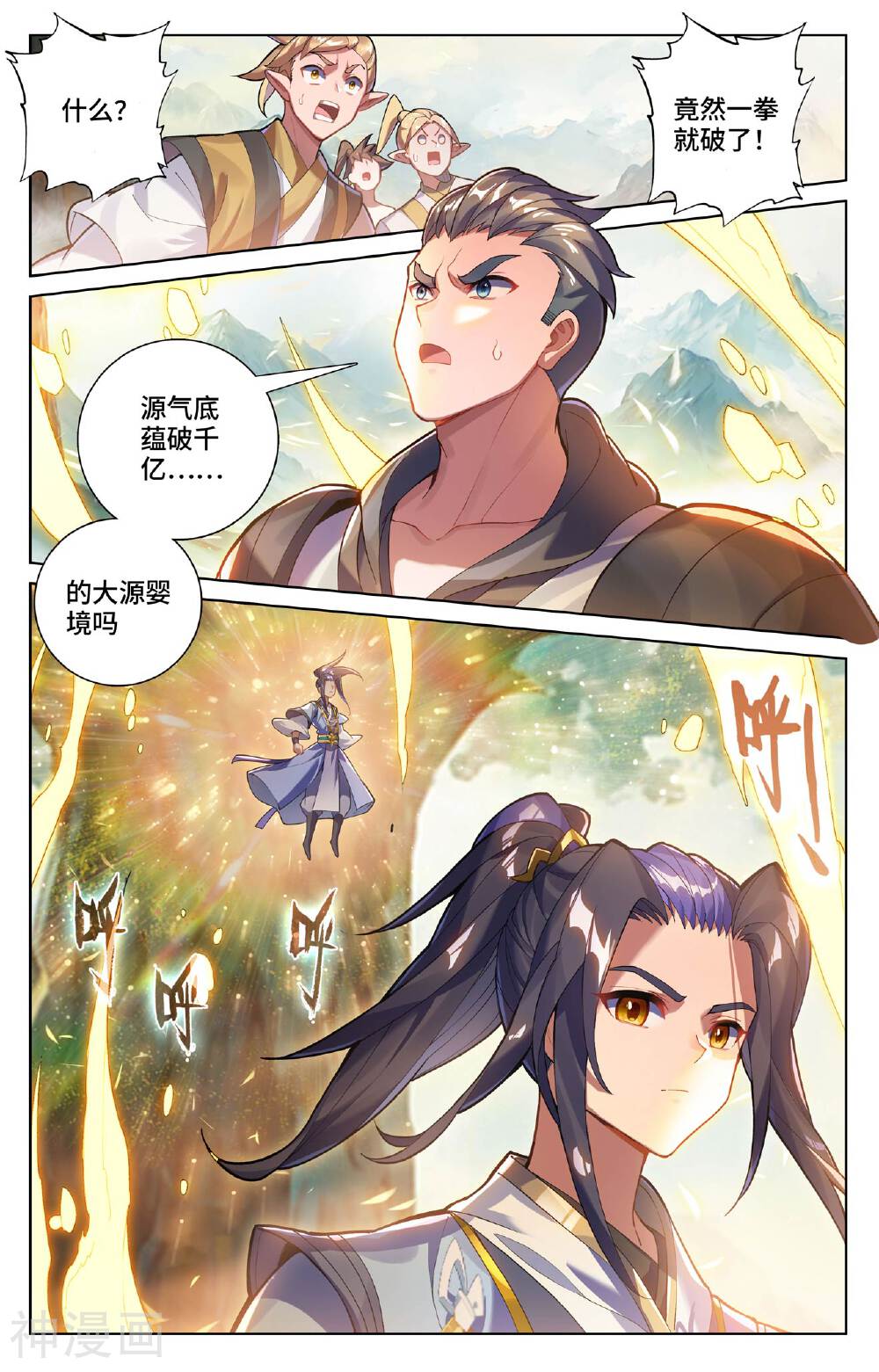 元尊漫画免费在线观看