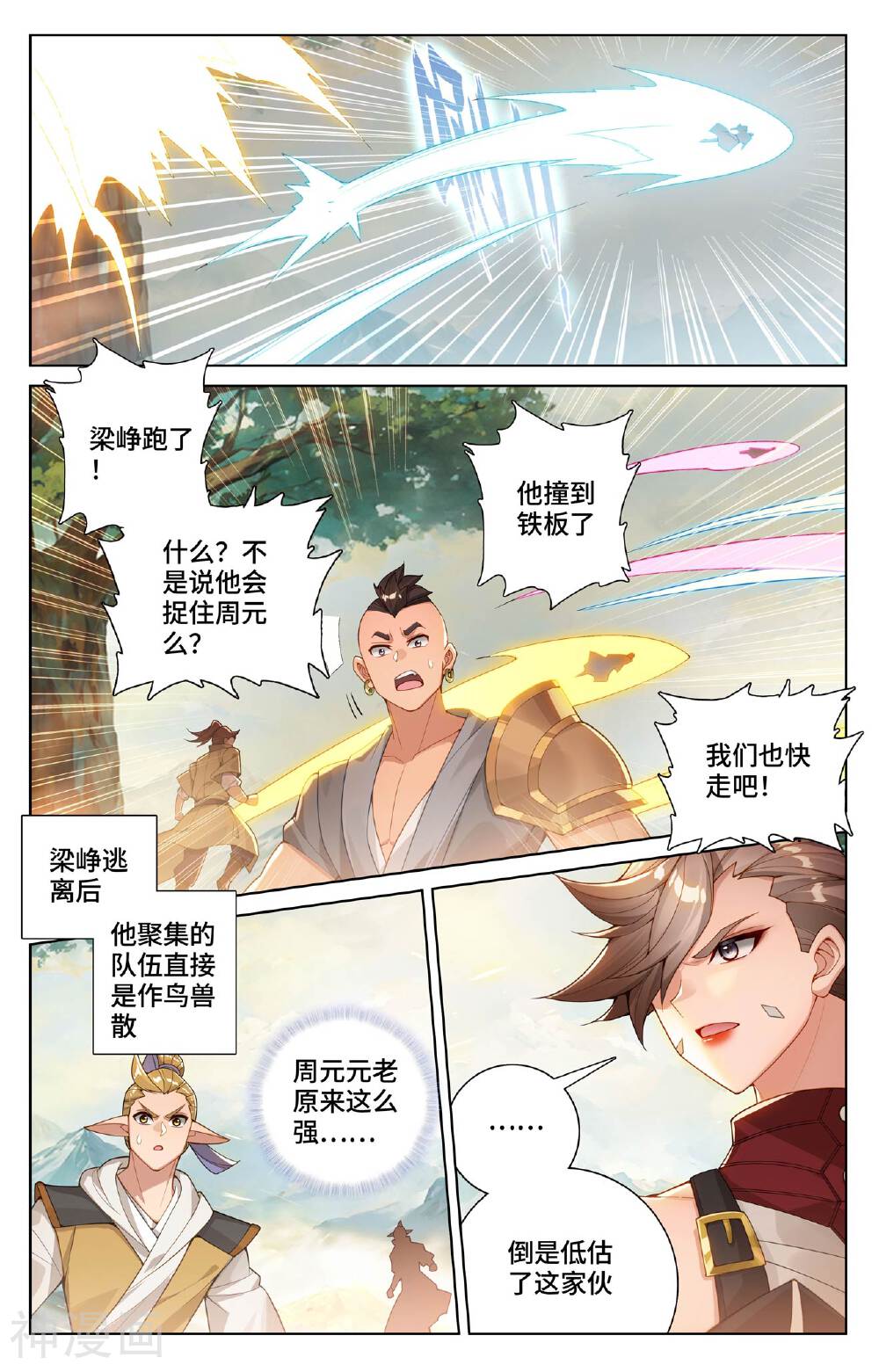 元尊漫画免费在线观看