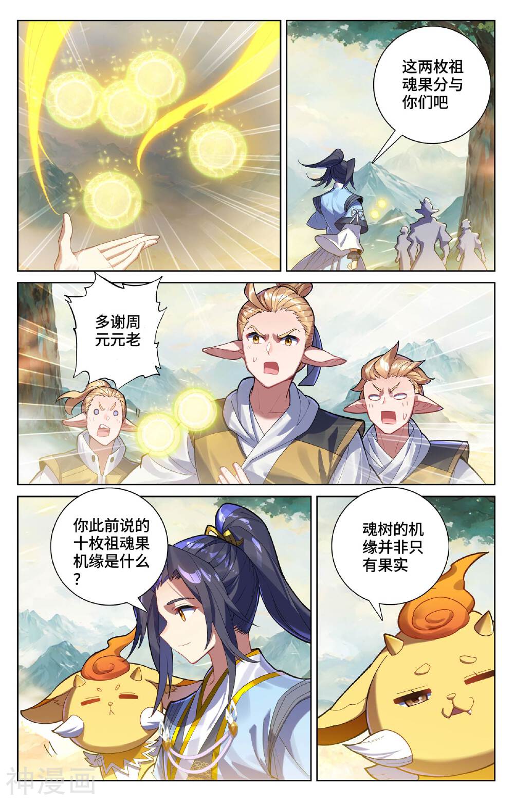 元尊漫画免费在线观看