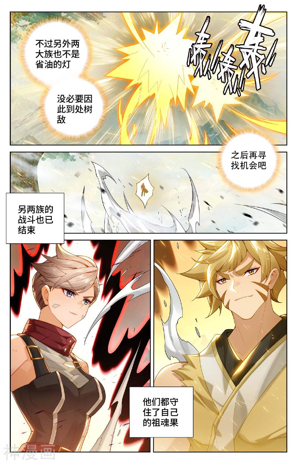 元尊漫画免费在线观看