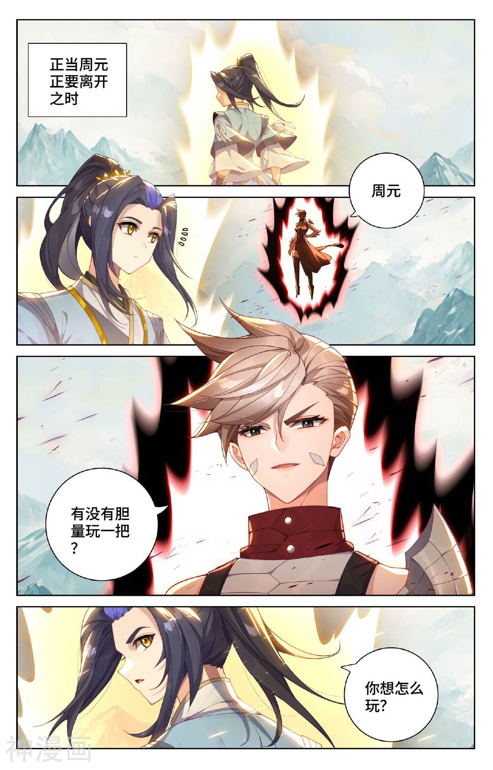 元尊漫画免费在线观看