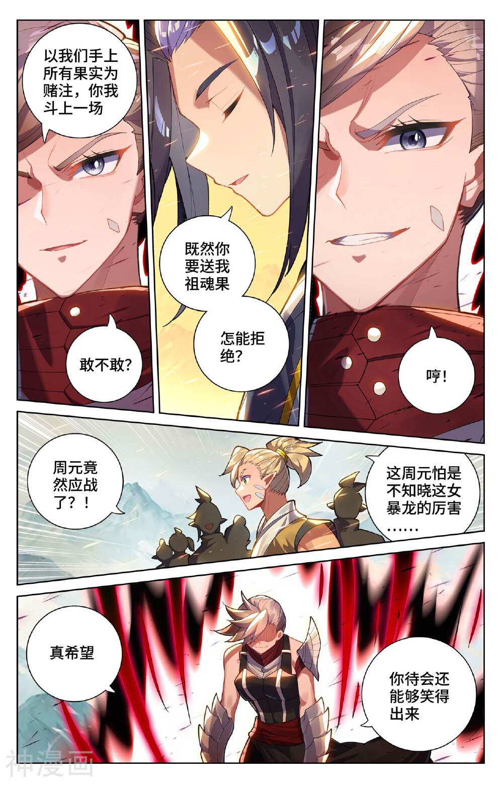 元尊漫画免费在线观看