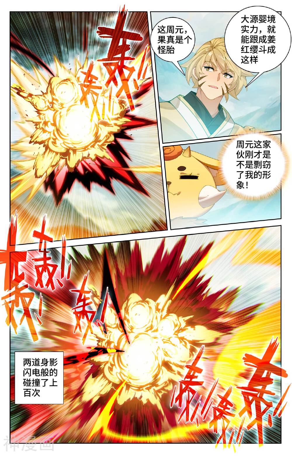 元尊漫画免费在线观看