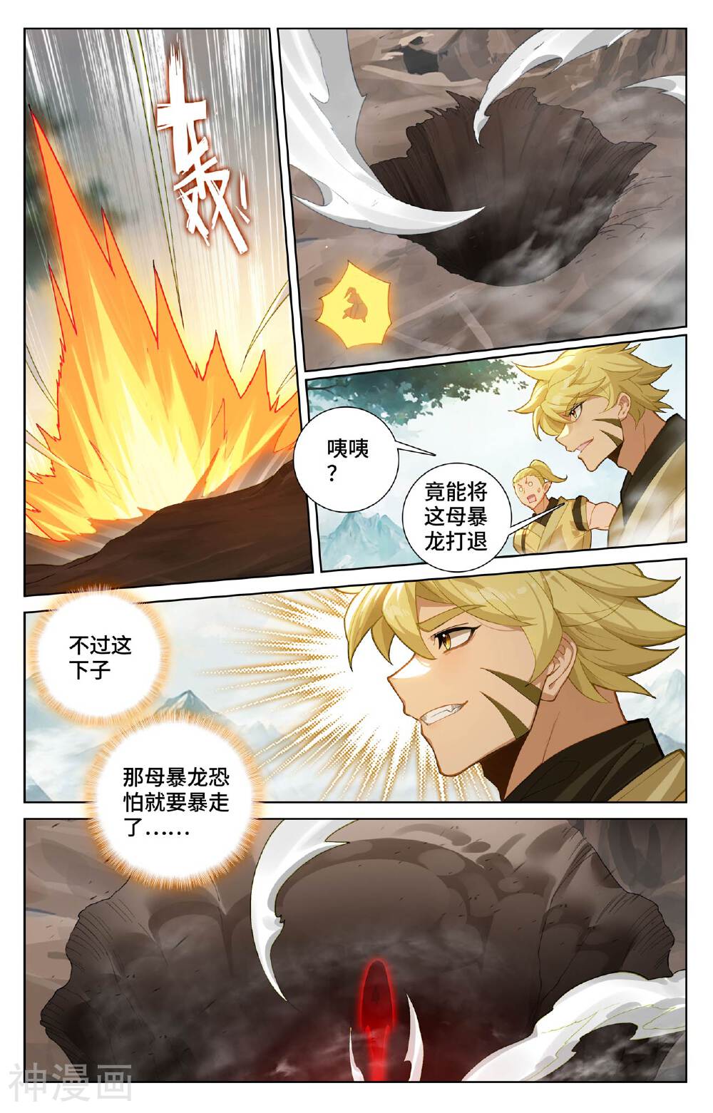 元尊漫画免费在线观看