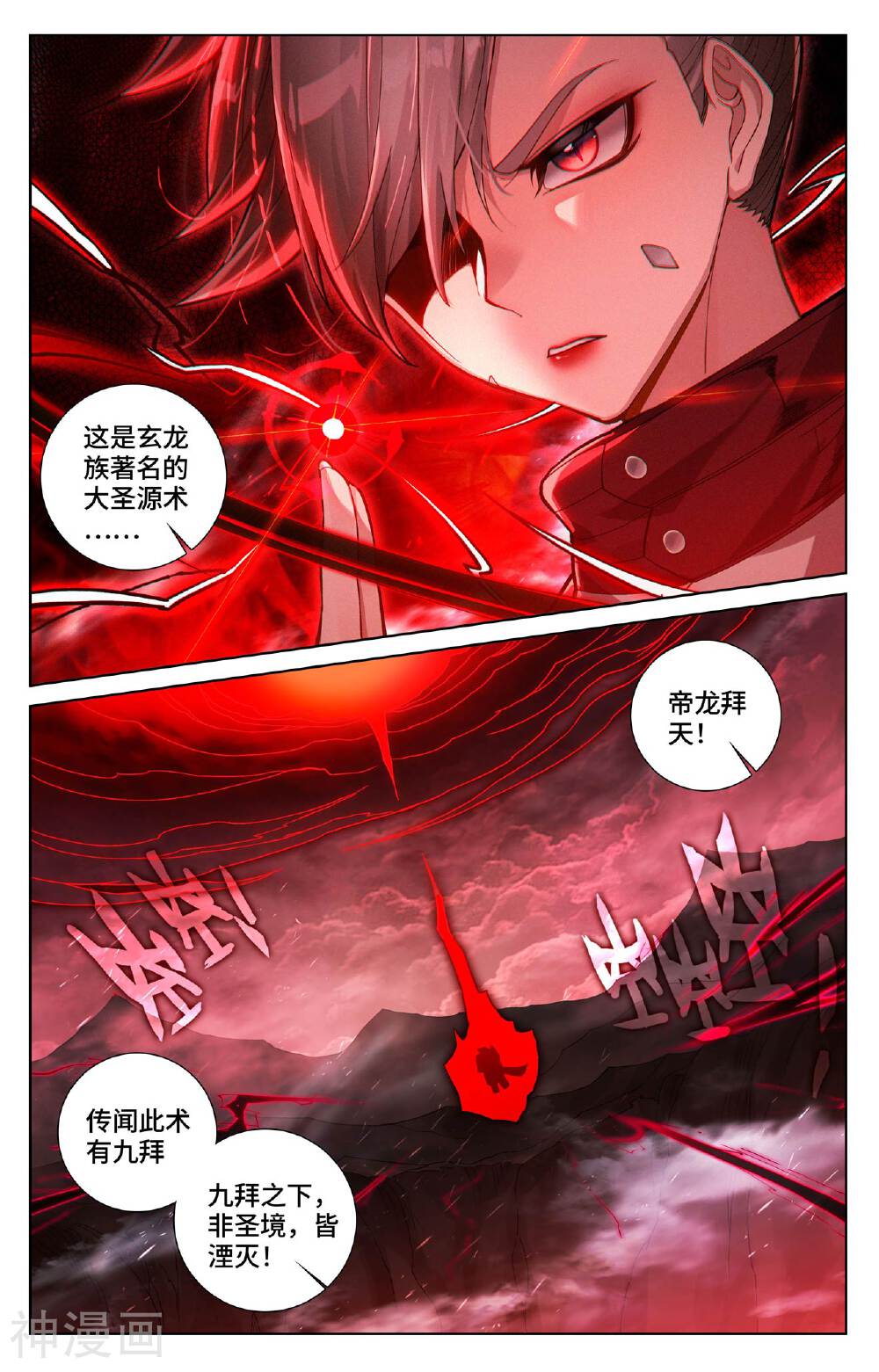 元尊漫画免费在线观看