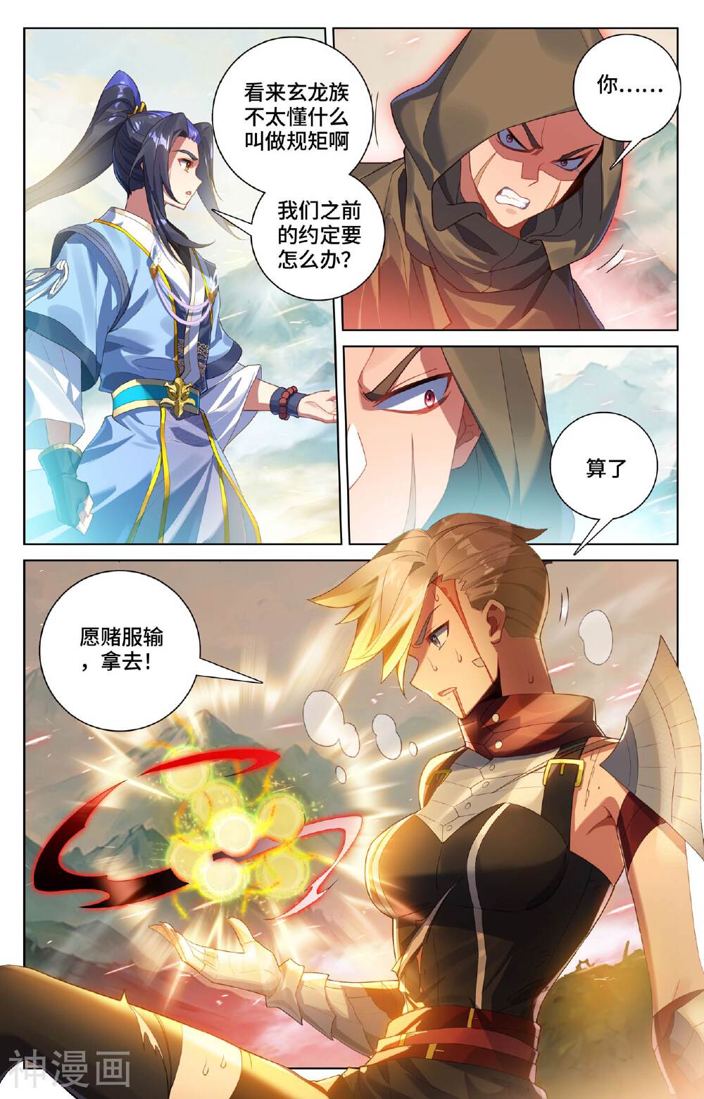 元尊漫画免费在线观看