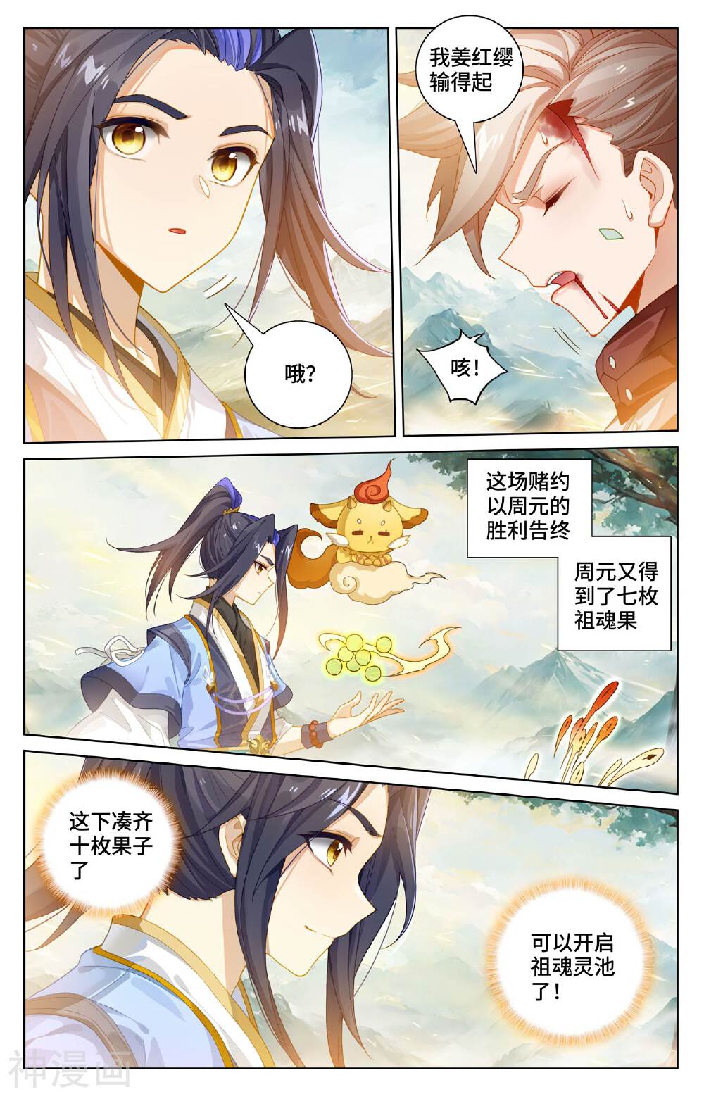 元尊漫画免费在线观看