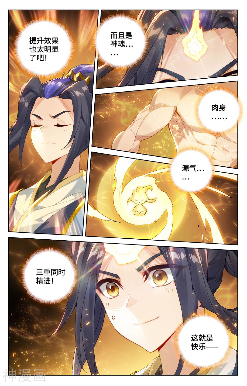 元尊漫画免费在线观看