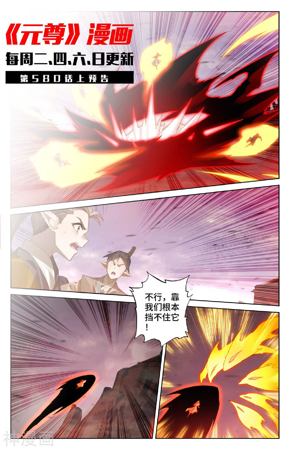 元尊漫画免费在线观看