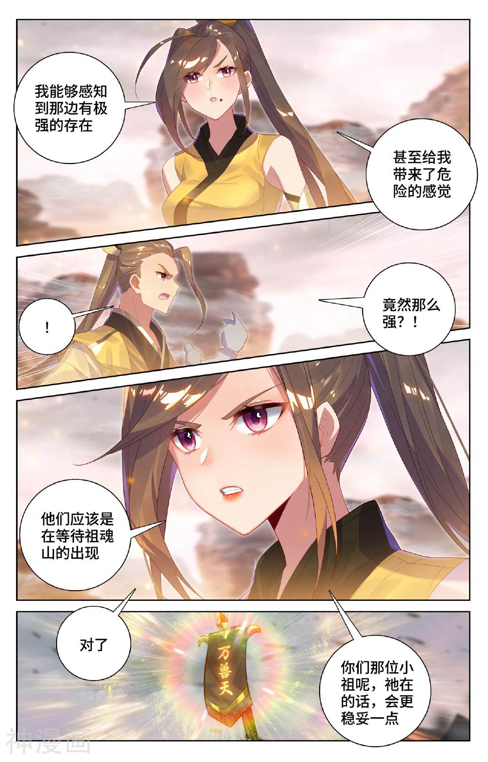 元尊漫画免费在线观看