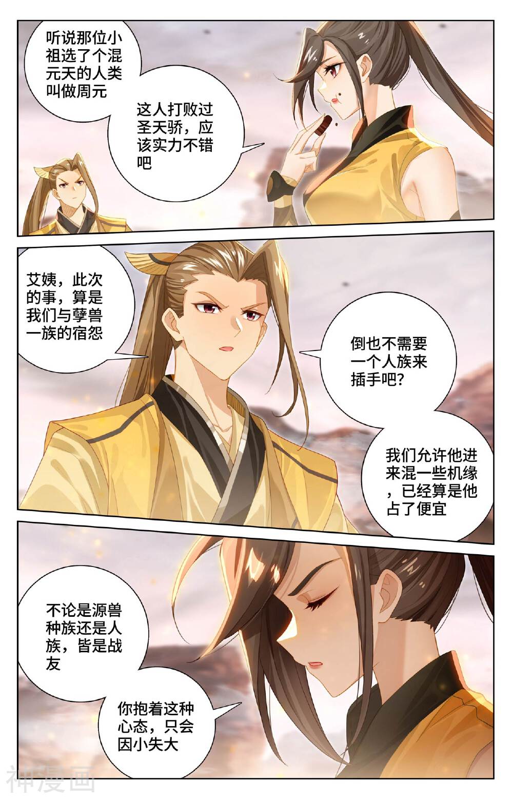 元尊漫画免费在线观看