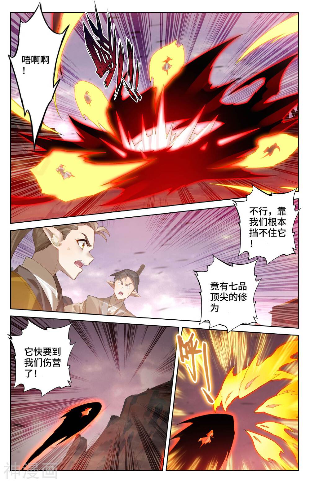 元尊漫画免费在线观看