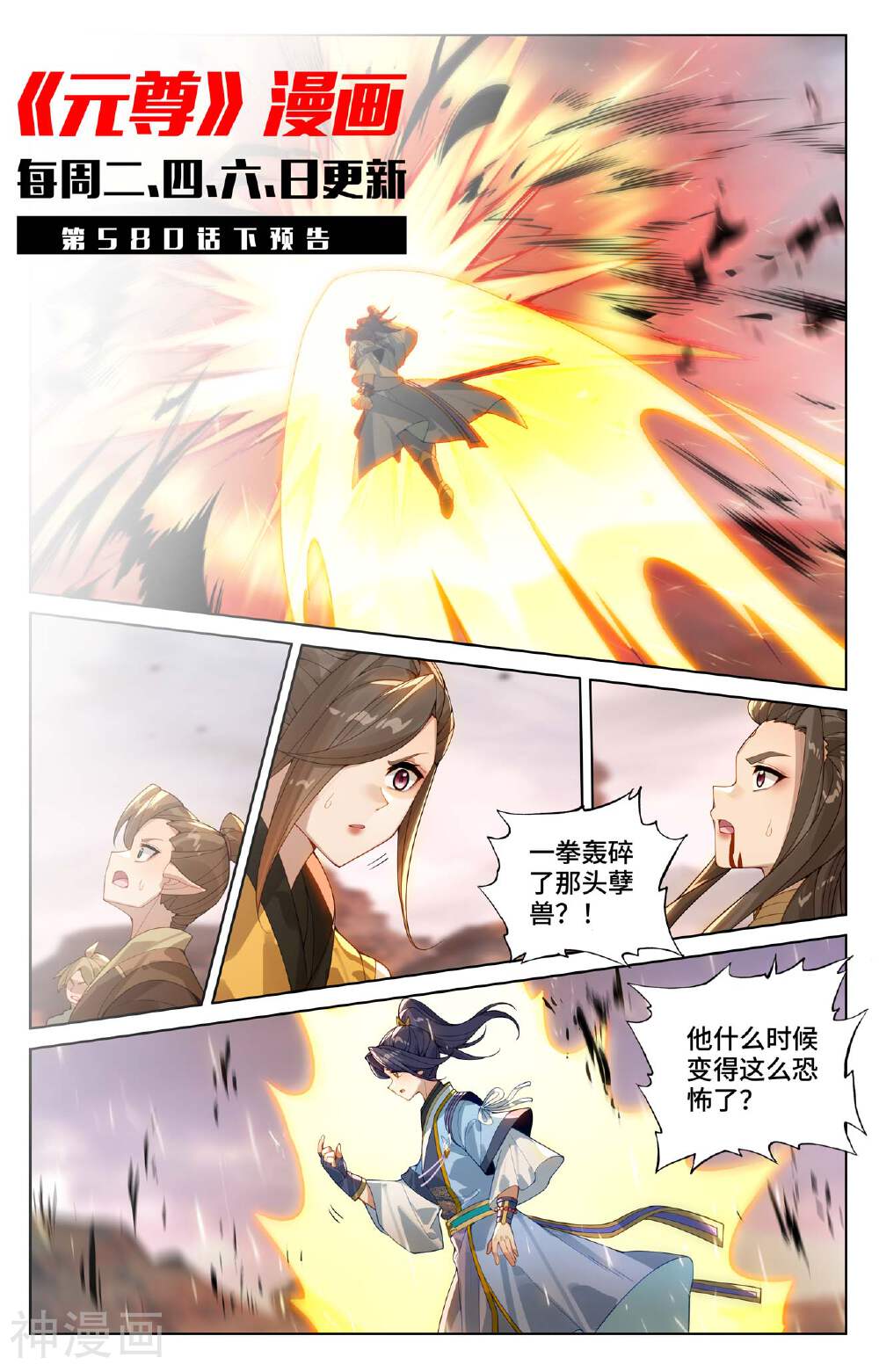 元尊漫画免费在线观看