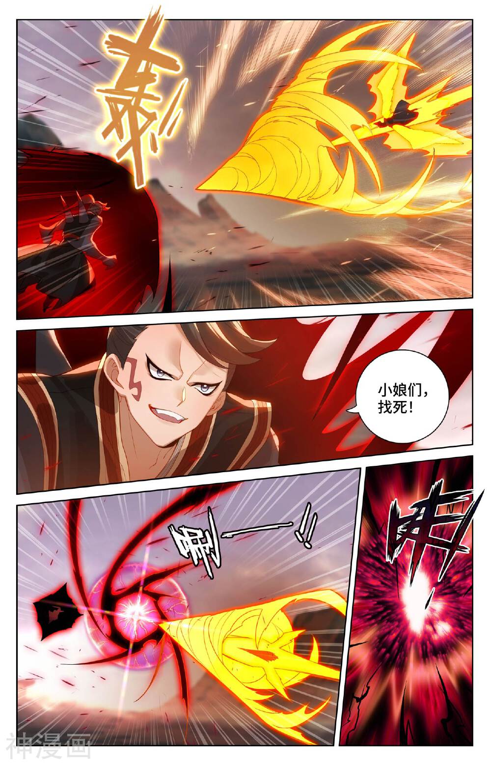 元尊漫画免费在线观看