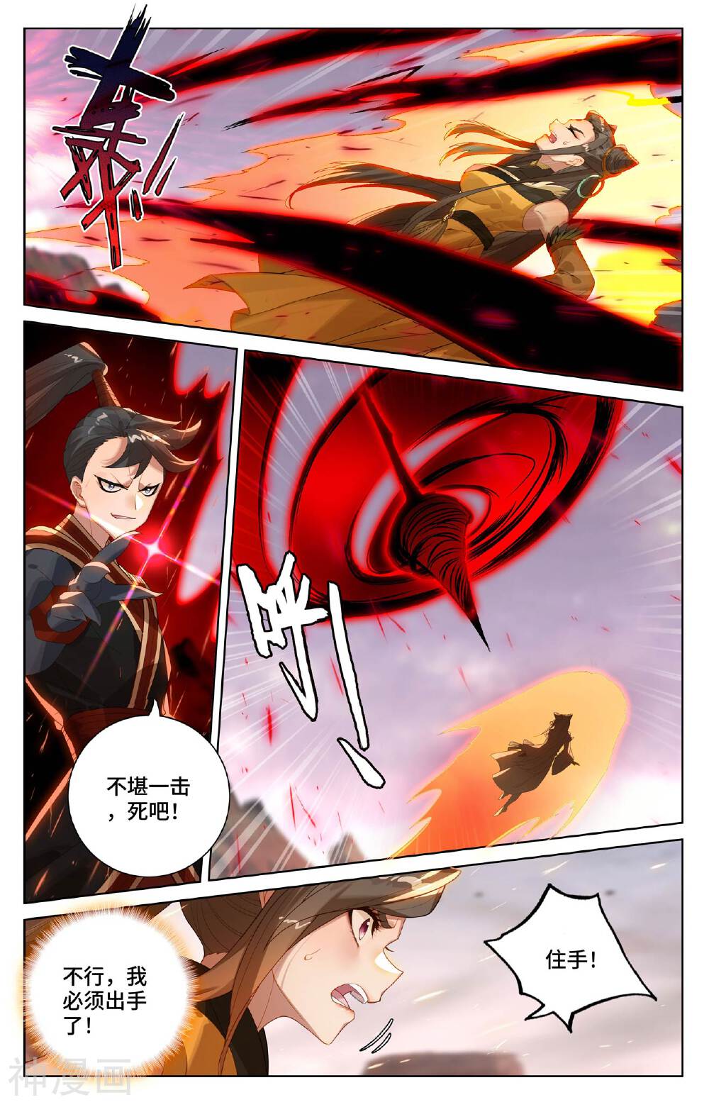 元尊漫画免费在线观看