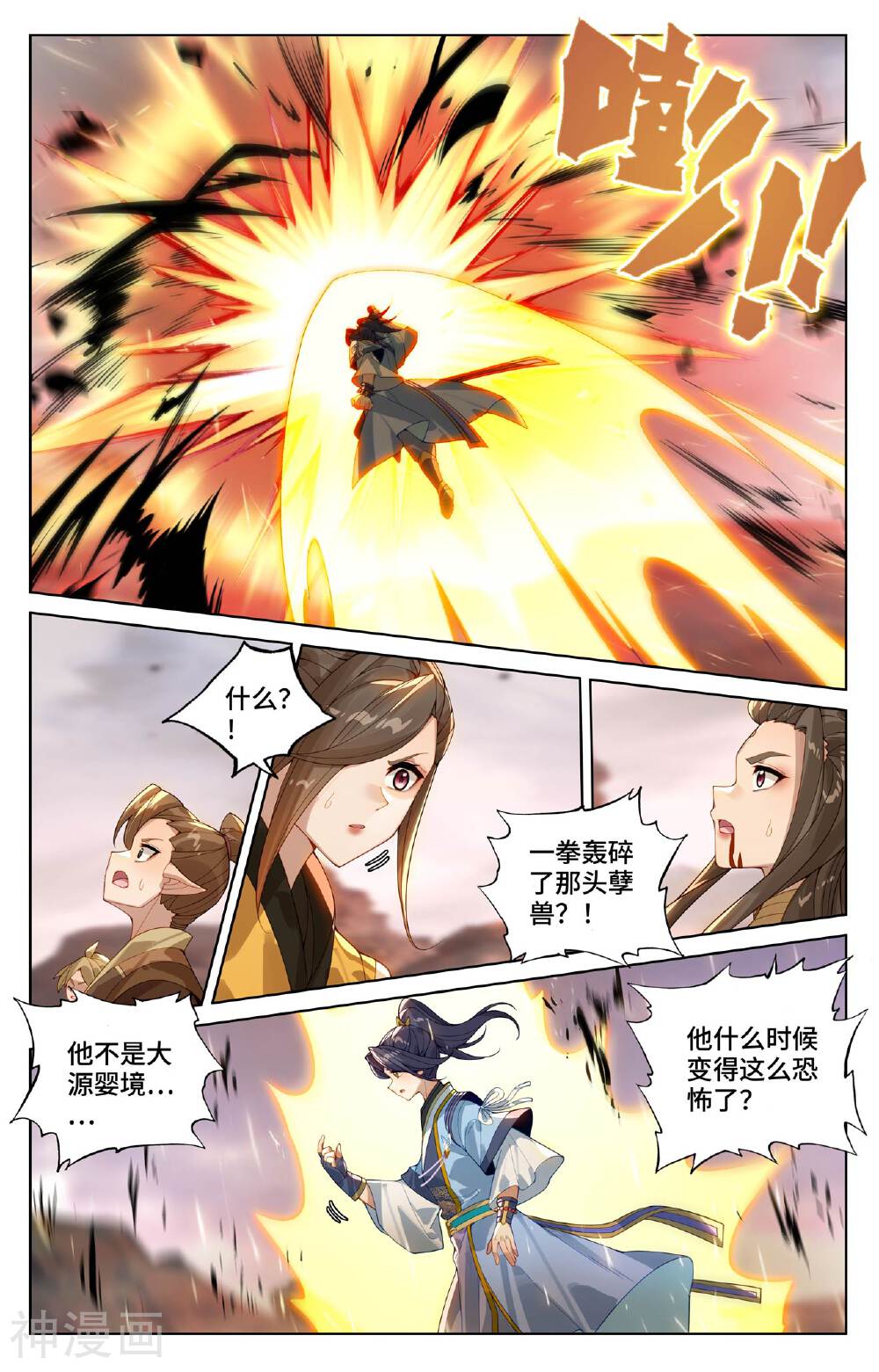 元尊漫画免费在线观看