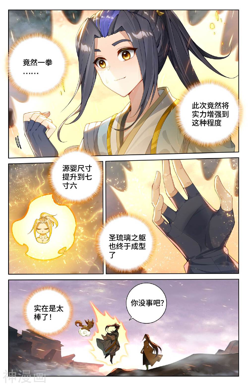 元尊漫画免费在线观看