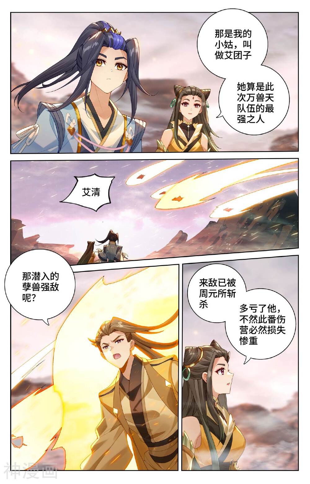 元尊漫画免费在线观看