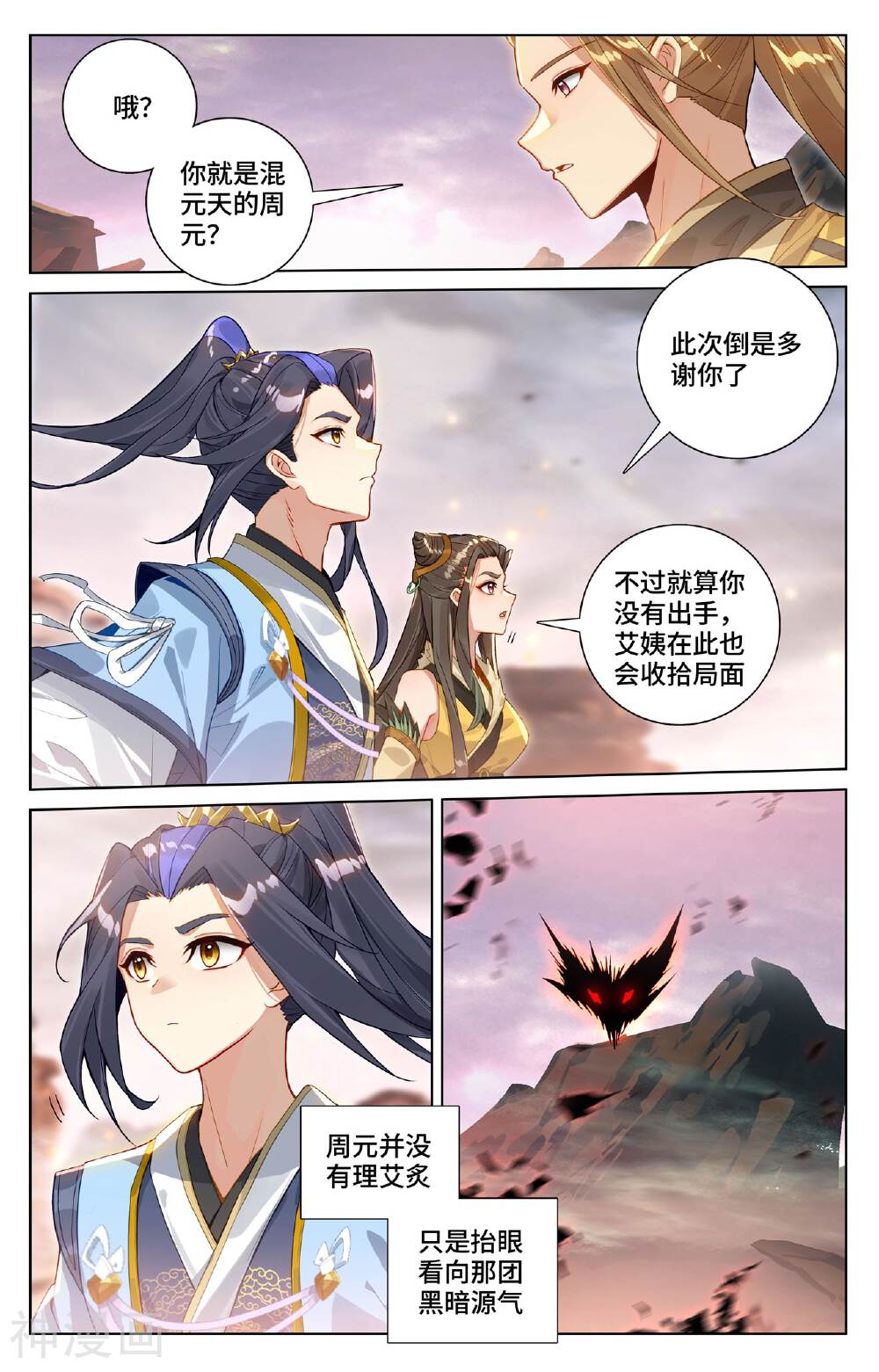 元尊漫画免费在线观看