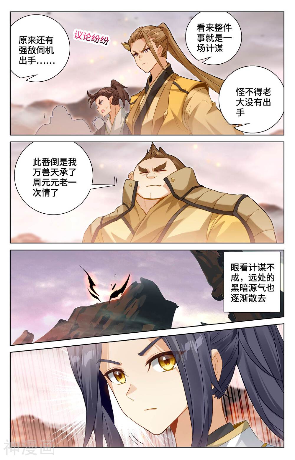 元尊漫画免费在线观看