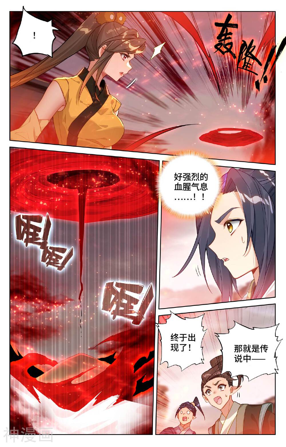 元尊漫画免费在线观看