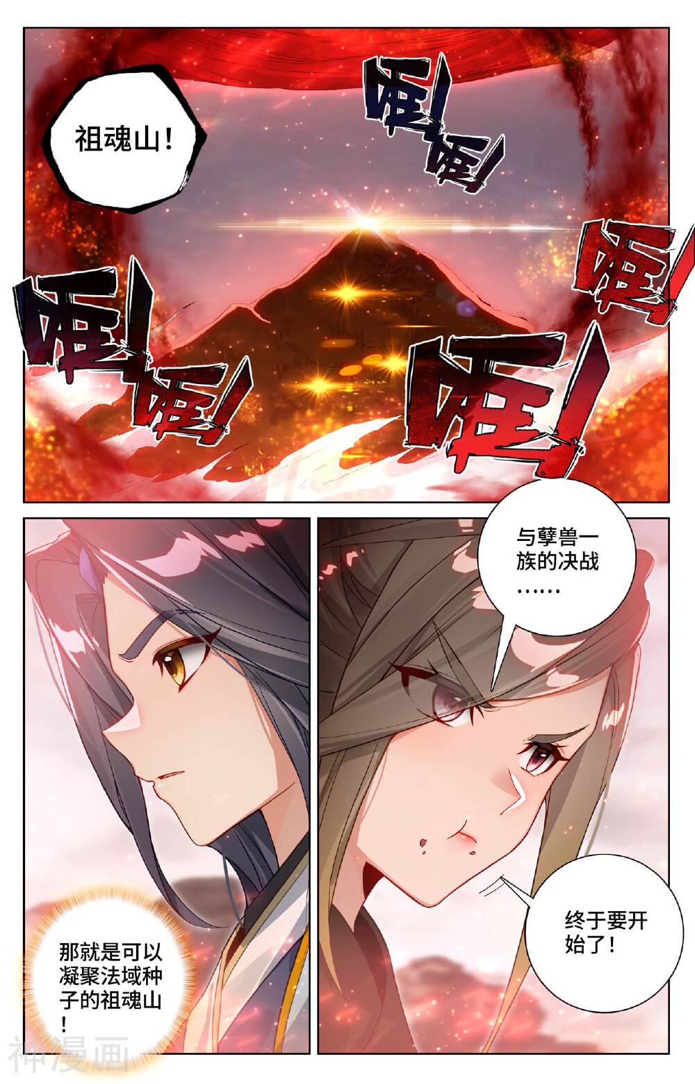 元尊漫画免费在线观看